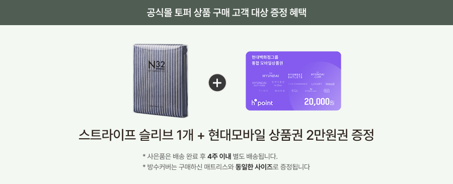 N32_스트라이프 슬리브 1개   현대모바일 상품권 2만원권_배너_900_02.jpg